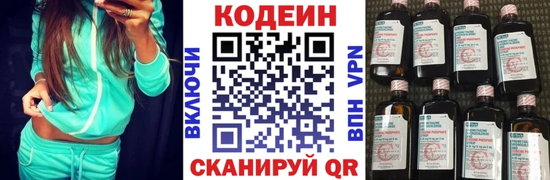 Кодеин Purple Drank  Котовск 